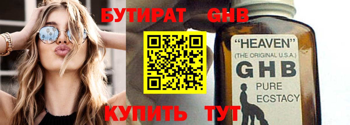 БУТИРАТ 99%  Вход с VPN  Донецк 