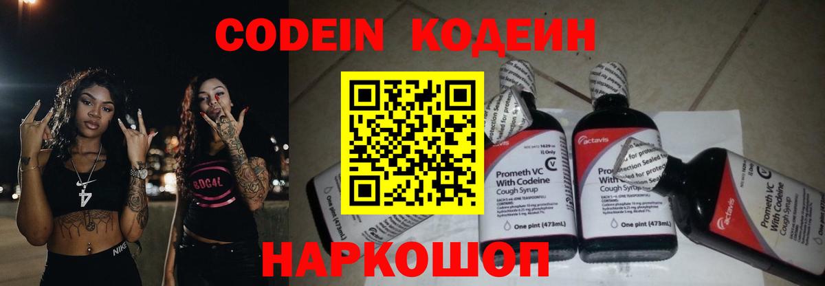 Донецк  Кодеиновый сироп Lean напиток Lean (лин)  Вход с VPN  Codein Purple Drank 