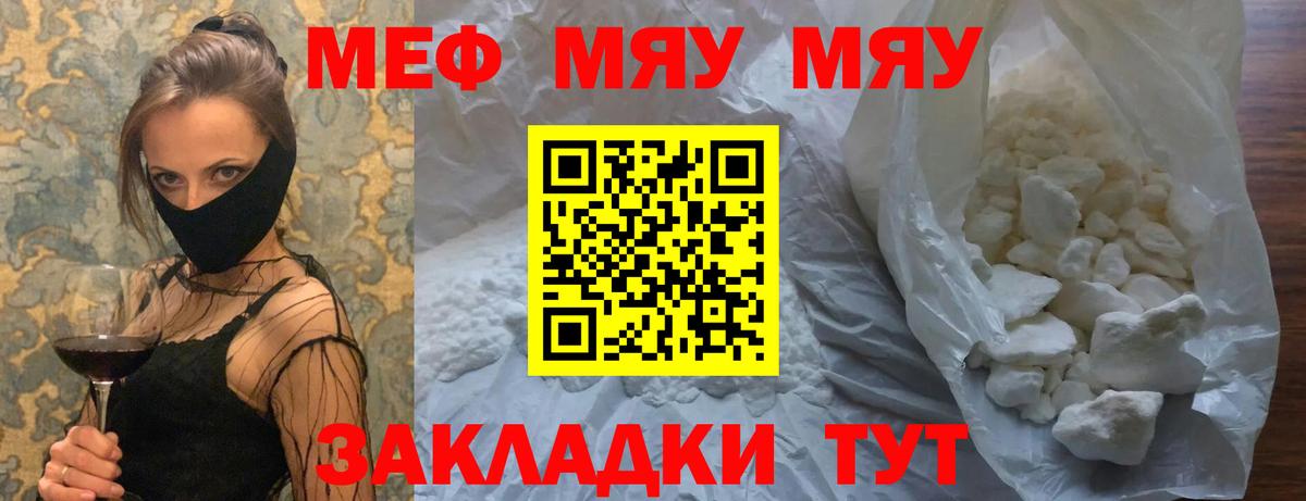 Меф мяу мяу мука Донецк
