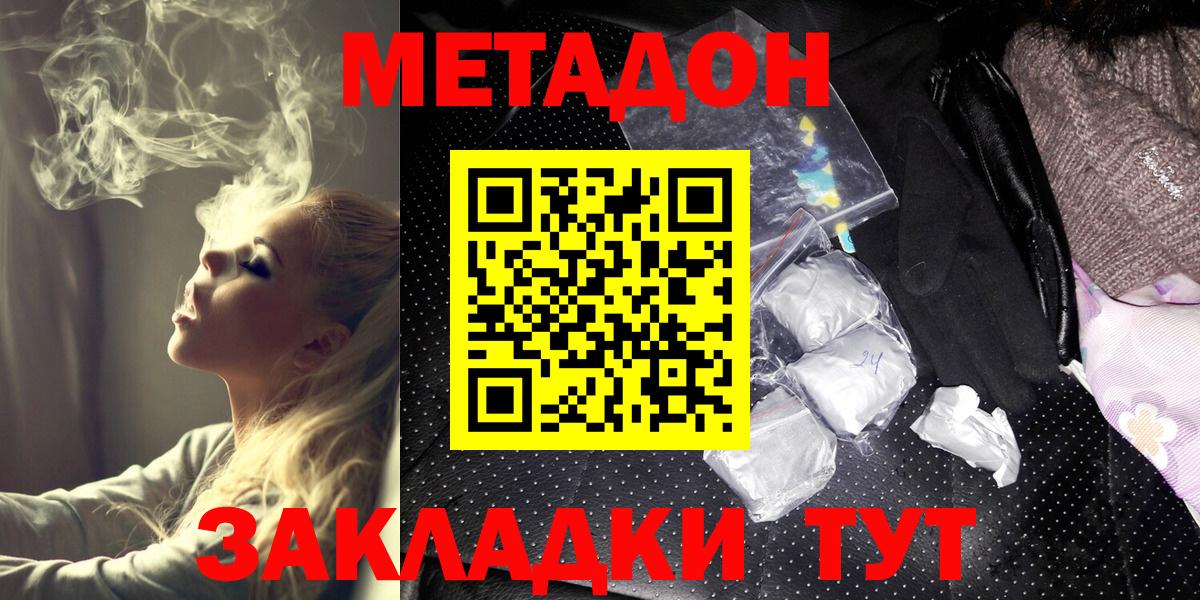 МЕТАДОН methadone  Вход с VPN  Донецк 