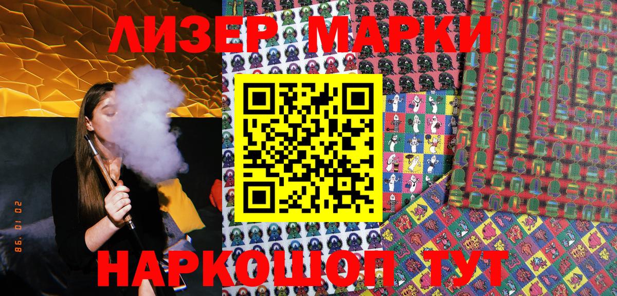 Наркотические марки 1,8мг Донецк