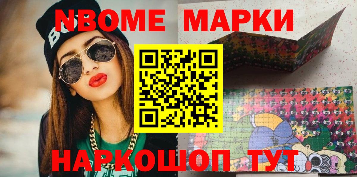 Марки N-bome 1,8мг  Марки N-bome 1,8мг  Донецк  Наркотические марки  Вход с VPN 