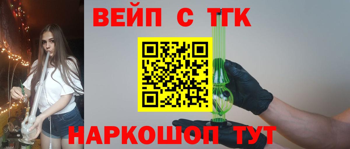 ТГК вейп  Вход с VPN  Донецк 